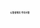 의과대 학생이 작성한 항생제 관련 자료(항생제 분류 및 종류, 일반원칙,병용투여, 주의사항) 55페이지