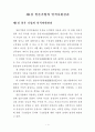 일본의 인적자원관리 과거~현재 3페이지