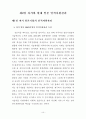 일본의 인적자원관리 과거~현재 5페이지