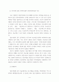 일본의 인적자원관리 과거~현재 6페이지