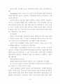 일본의 인적자원관리 과거~현재 8페이지