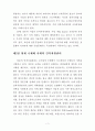 일본의 인적자원관리 과거~현재 9페이지