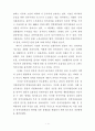 일본의 인적자원관리 과거~현재 10페이지