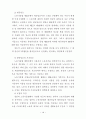 일본의 인적자원관리 과거~현재 16페이지