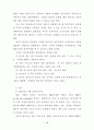 일본의 인적자원관리 과거~현재 18페이지