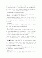 일본의 인적자원관리 과거~현재 19페이지