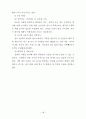 일본의 인적자원관리 과거~현재 21페이지