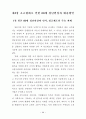 일본의 인적자원관리 과거~현재 22페이지