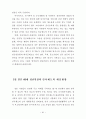 일본의 인적자원관리 과거~현재 23페이지