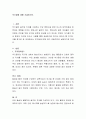 4차 건강가정기본계획을 짧게 요약하고 본인이 생각하는 대안을 제시하세요 2페이지