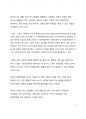 A+ 서평_신뢰를 팔아라를 읽고 나서 2페이지