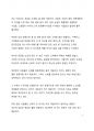 A+ 서평_신뢰를 팔아라를 읽고 나서 3페이지