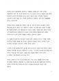 A+ 서평_신뢰를 팔아라를 읽고 나서 5페이지