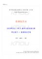 2023년 2학기 마케팅조사 출석수업대체시험 핵심체크 1페이지