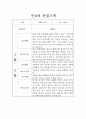 1년 영아관찰일지 만0세 14명 3페이지