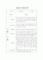 1년 영아관찰일지 만0세 14명 11페이지