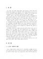 2023년 2학기 인간과사회 기말시험 과제물(노동(들)에 대해 사회학적 개념과 이론 분석) 3페이지