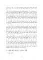 2023년 2학기 인간과사회 기말시험 과제물(노동(들)에 대해 사회학적 개념과 이론 분석) 4페이지