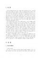 2023년 2학기 심리학에게묻다 기말시험 과제물(마음트레이닝에 소개된 다양한 활동) 3페이지