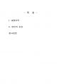 2023년 2학기 철학의이해 기말시험 과제물2(플라톤 “향연” 요약 및 감상문) 2페이지