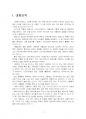 2023년 2학기 철학의이해 기말시험 과제물2(플라톤 “향연” 요약 및 감상문) 3페이지
