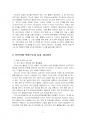 2023년 2학기 국제정책및통상갈등 기말시험 과제물(2030 부산세계박람회 성공 시나리오) 5페이지