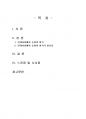 2023년 2학기 레크리에이션활동지도 기말시험 과제물(현대사회에서 놀이와 여가의 필요성) 2페이지