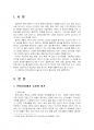 2023년 2학기 레크리에이션활동지도 기말시험 과제물(현대사회에서 놀이와 여가의 필요성) 3페이지