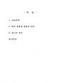 2023년 2학기 상법심화 기말시험 과제물(선고 2016다255125 판결) 2페이지