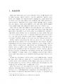 2023년 2학기 상법심화 기말시험 과제물(선고 2016다255125 판결) 3페이지