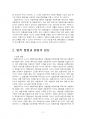 2023년 2학기 상법심화 기말시험 과제물(선고 2016다255125 판결) 4페이지