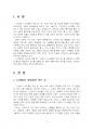2023년 2학기 한국문학과대중문화 기말시험 과제물(1970년대 한국사회의 특징) 3페이지