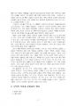 2023년 2학기 한국문학과대중문화 기말시험 과제물(1970년대 한국사회의 특징) 4페이지