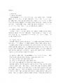 2023년 2학기 일본의언어와문화 기말시험 과제물(일본어 경어, 이문화 커뮤니케이션) 5페이지