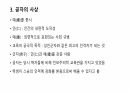 고대 중국 학자의 사상 6페이지