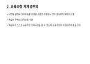 교육과정 이론과 재개념주의 4페이지