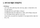 교육과정 이론과 재개념주의 5페이지