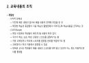 교육내용의 선정과 조직 4페이지