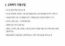 교육복지에 대한 문화 실조론과 다원론의 관점 3페이지