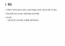 교육에 대한 기능주의적 입장 2페이지