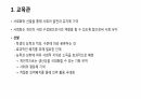 교육에 대한 기능주의적 입장 5페이지