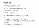 교육에 대한 기능주의적 입장 7페이지