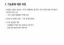 교육에 대한 기능주의적 입장 10페이지