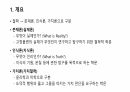 교육철학 2페이지