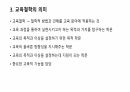 교육철학 4페이지