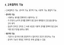 교육철학 5페이지