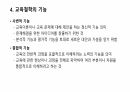 교육철학 6페이지