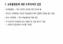 교육평등과 교육불평등에 대한 입장 8페이지