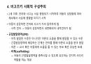 구성주의 교육에 대한 레포트 9페이지
