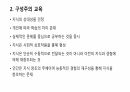구성주의와 교육 4페이지